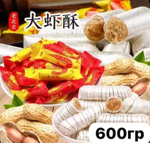Конфеты Пекинские рачки 600 гр Раковые шейки Китай