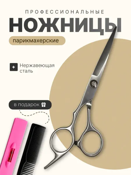 Revolut Ножницы парикмахерские профессиональные для стрижки волос