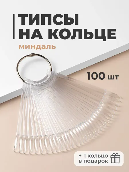 Revolut Типсы на кольце прозрачные для гель лаков 50 шт