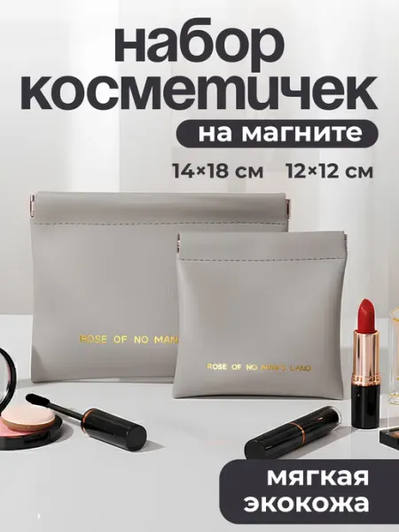 Revolut Косметичка маленькая мини в сумку набор