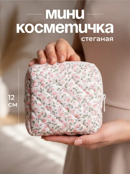 Revolut Косметичка маленькая тканевая в сумку