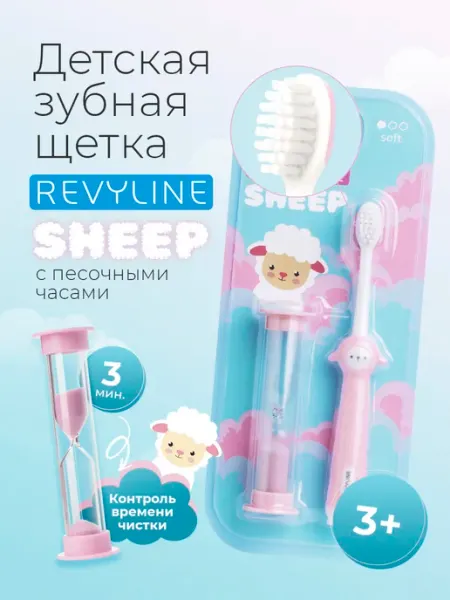 Revyline Детская зубная щетка Sheep розовая