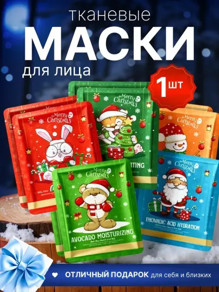 Китайское мыло Маска для лица тканевая увлажняющая 1 шт