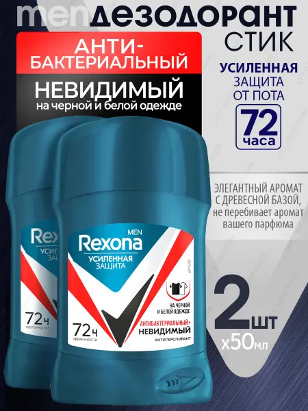 Rexona Дезодорант стик мужской Антибактериальный 50 мл