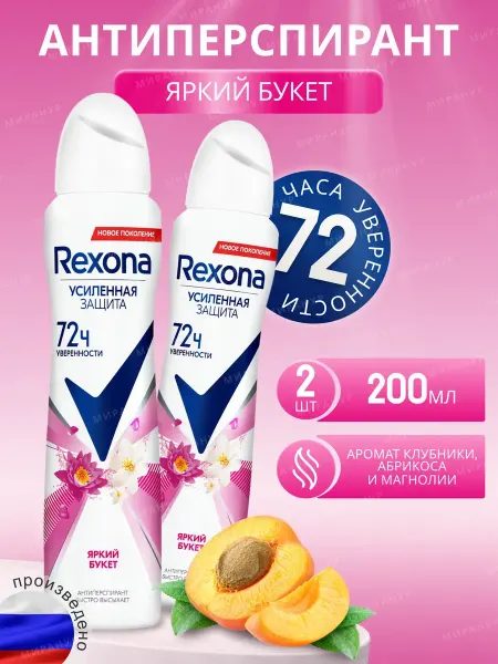 Rexona Дезодорант аэрозоль женский Яркий букет 200 мл 2 шт