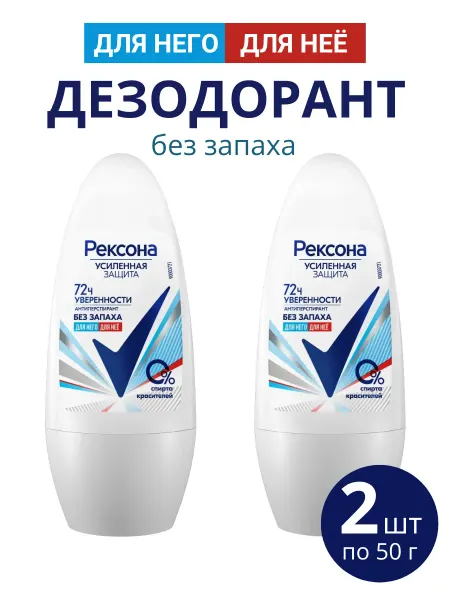 Rexona Дезодорант женский без запаха, ролик, 50мл