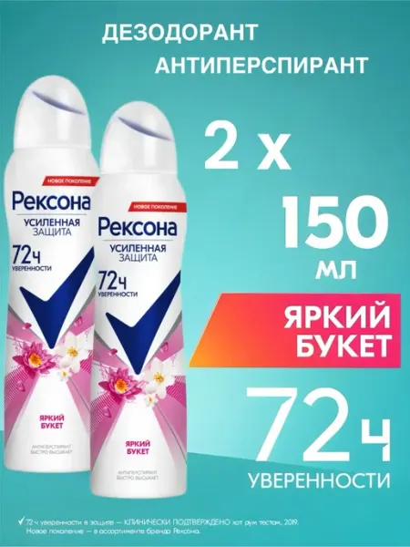 Rexona Набор 2шт Дезодорант спрей женский Яркий Букет 200мл