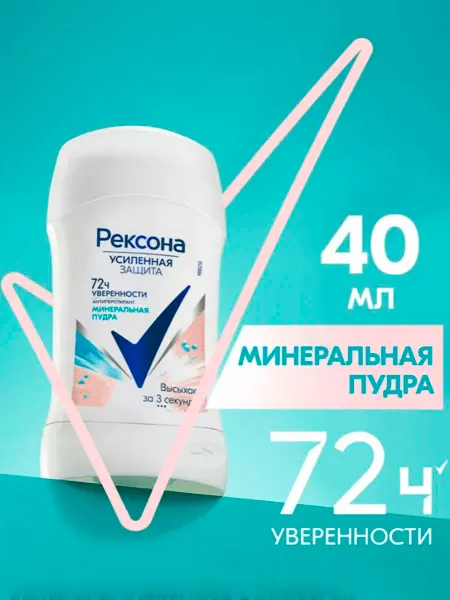 Rexona Дезодорант для женщин Минеральная пудра, 40 мл
