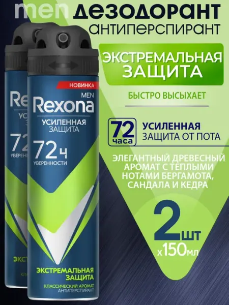 Rexona Набор 2шт Дезодорант мужской Экстремальная защита 200мл