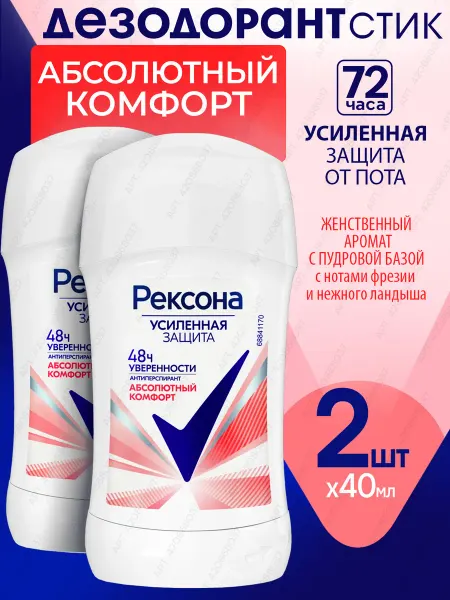 Rexona Набор 2шт Дезодорант стик женский Рексона Комфорт 40мл
