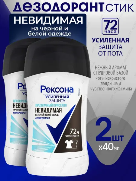 Rexona Набор 2шт Дезодорант стик женский Рексона Невидимый 40мл