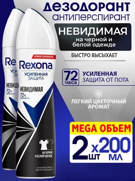 Rexona Набор 2шт Дезодорант спрей женский Невидимый 200мл