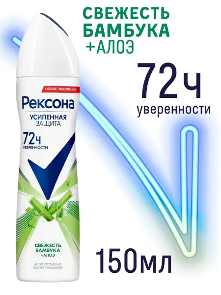REXONА Дезодорант "Алоэ Вера", 150 мл