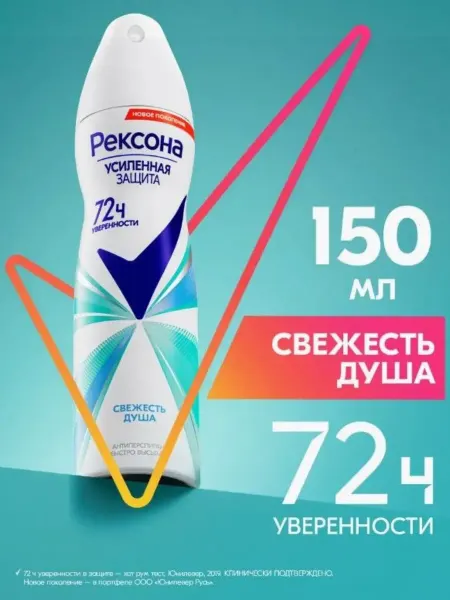REXONА Дезодорант "Свежесть душа", 150 мл
