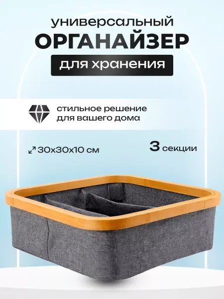 Reyer Органайзер для белья и хранения вещей и аксессуаров