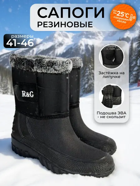 Rg-factory Сапоги зимние резиновые мужские