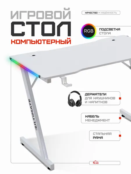 Стол компьютерный игровой с подсветкой RGB Ultimate рабочий лофт, письменный столик для ноутбука, цвет черный Ами Мебель