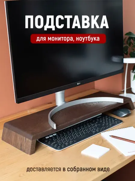 ФОКСВУДРУС Подставка для ноутбука, полка под монитор, для клавиатуры
