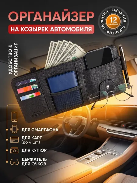 Rich Wood Органайзер автомобильный на солнцезащитный козырек