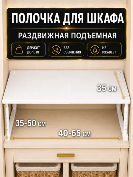 Полка на полке Полка для шкафа, кухни, кладовой металлическая