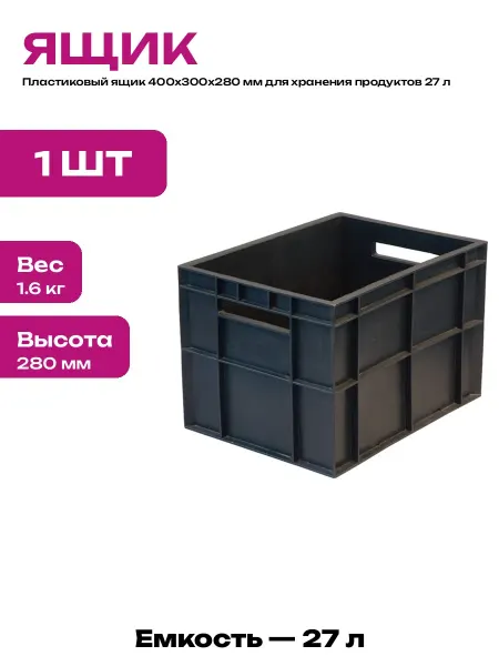 Ящик для хранения продуктов в кладовой пищевой пластиковый