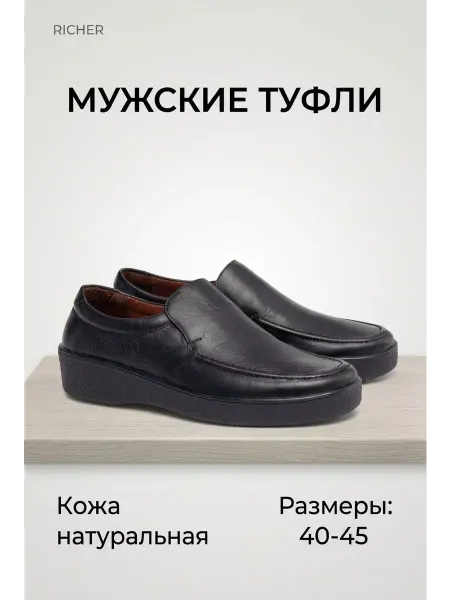 RICHER Туфли из натуральной кожи