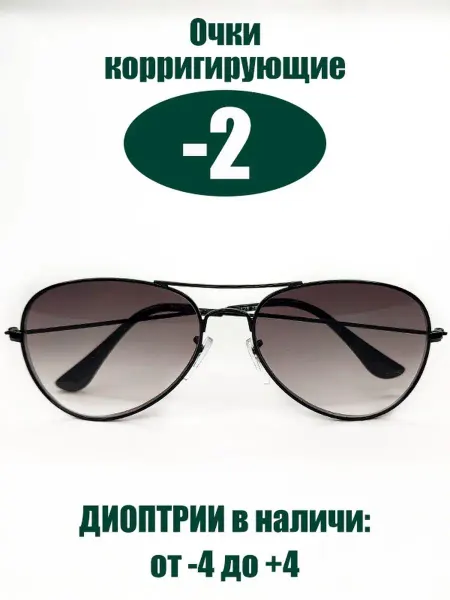 RichyLOOK Очки корригирующие солнцезащитные унисекс