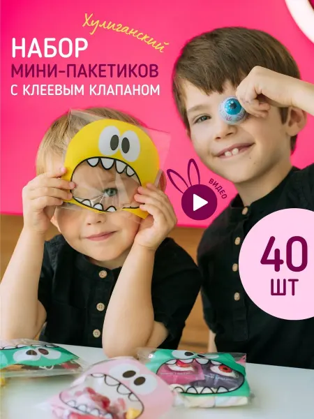 Розовые ушки Упаковочные пакетики с клеевым клапаном монстрики