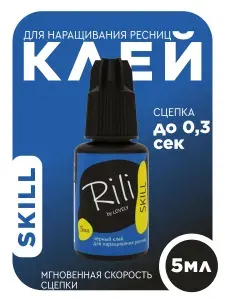Клей для наращивания ресниц Rili "SKILL", 5 мл