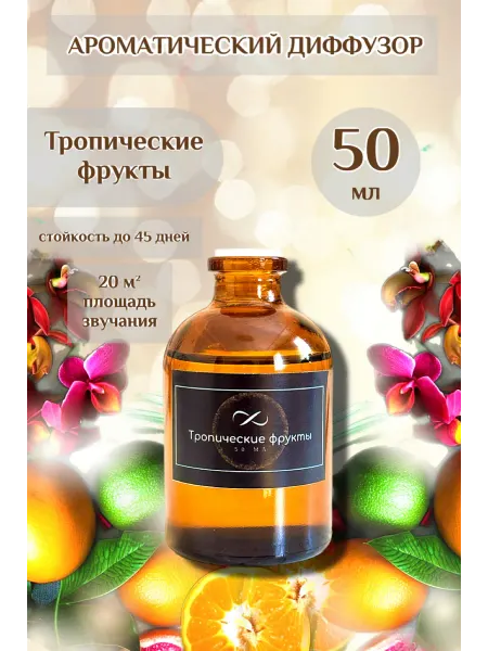 RimAroma Диффузор для дома с палочками ароматизатор