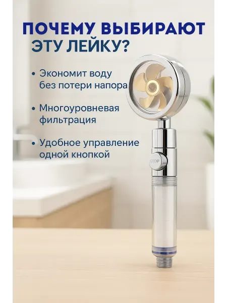Rina11 Душевая лейка с фильтром