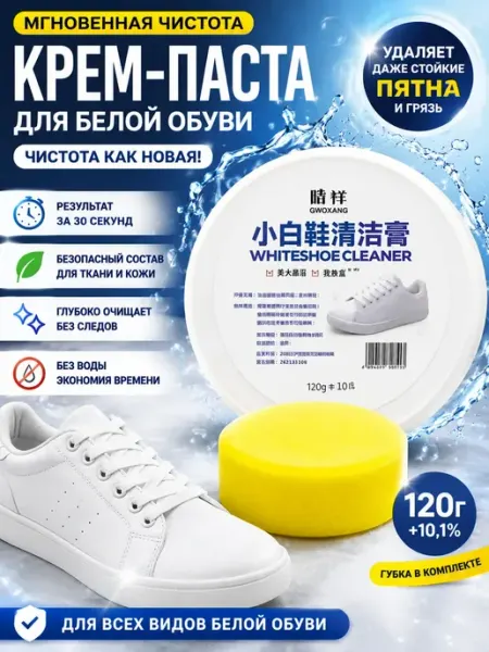 Rina11 Средство для чистки белой обуви и подошвы