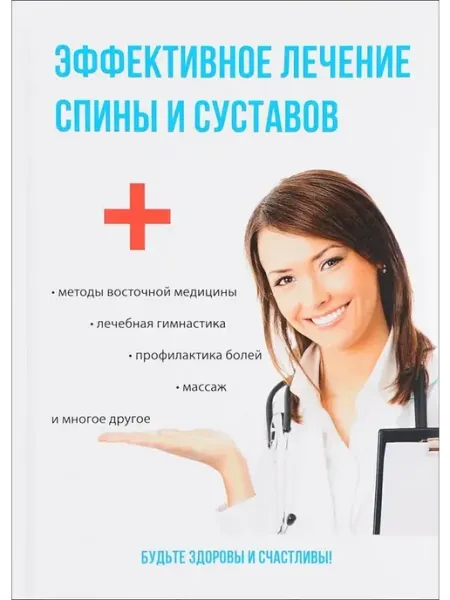 РИПОЛ Классик Эффективное лечение спины и суставов