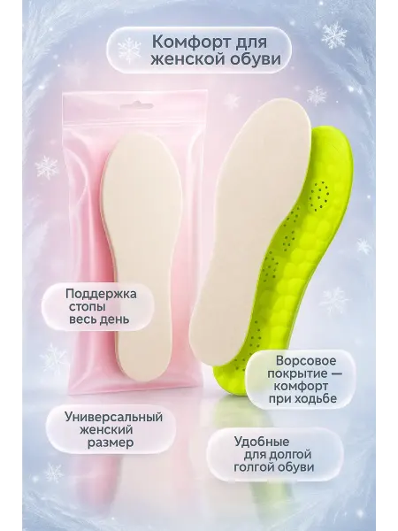 Rina111 Стельки теплые 35-40 универсальные мягкие для обуви