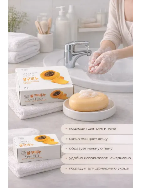 Rina3 Корейское мыло. Восстанавливающее с маслом абрикоса
