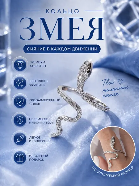 IQ Ring Кольцо Змея бижутерия серебристое