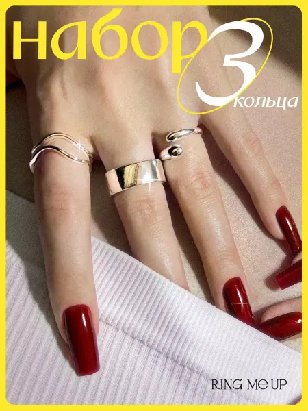 Ring Me Up Набор колец бижутерия кольцо женское
