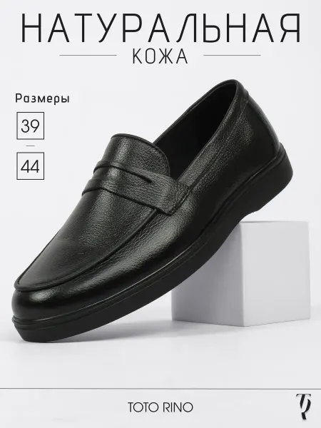 Toto Rino Мокасины кожаные демисезон