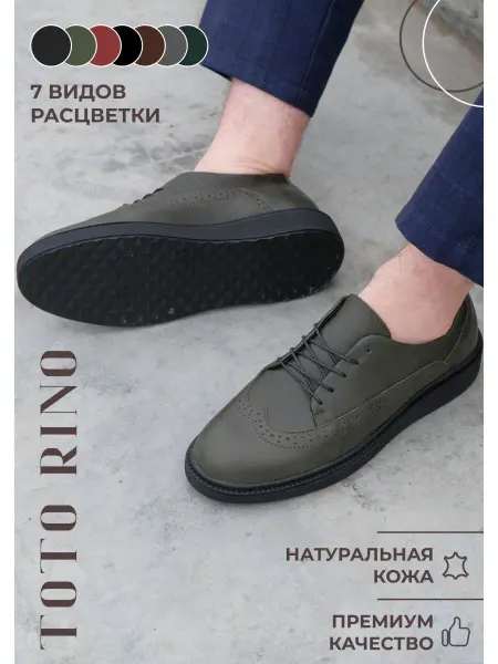 Toto Rino Туфли кожаные натуральные