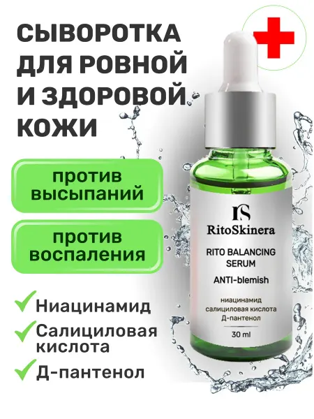 Rito Skinera Сыворотка для лица от прыщей