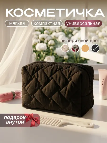 Rivelle Косметичка женская мягкая тканевая несессер