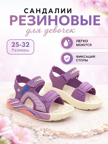 Robiks Спортивные сандалии в садик