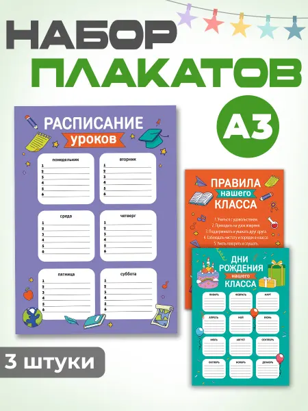 Рекламный Цех Полиграфия Набор плакатов для классного уголка
