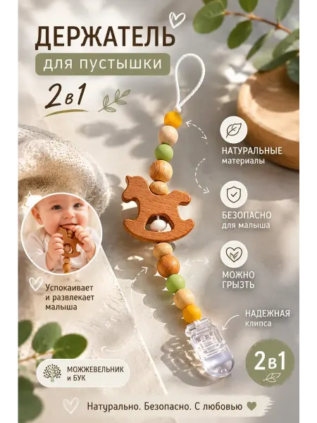 RODWOOD Держатель для соски деревянный силиконовый