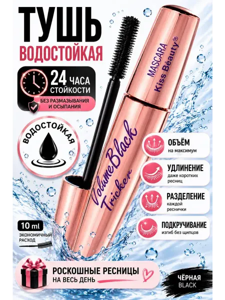 Roesia Тушь для ресниц водостойкая