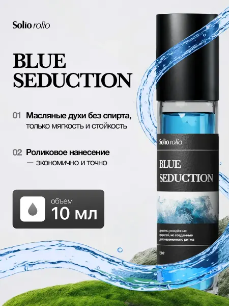 Solio Rolio Масляные духи Blue seduction стойкие