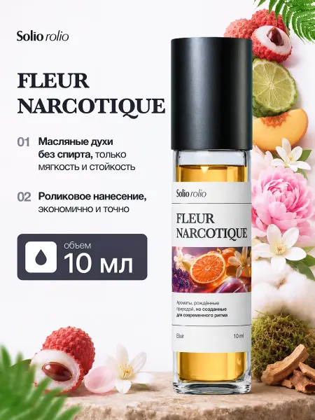Solio Rolio Духи масляные Флер наркотик стойкие сладкие мини, 10 мл