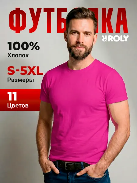 Roly Футболка хлопковая базовая Атомик