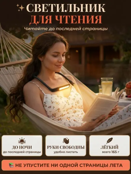 Roma Беспроводной светильник трансформер на шею для чтения