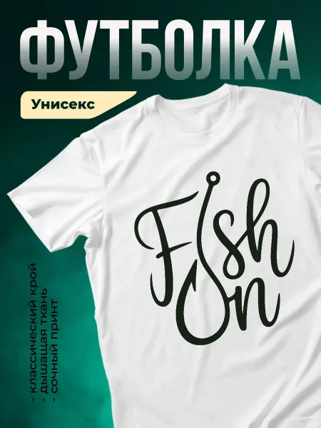 КлассныеШтучки Футболка белая рыбалка принт крючок подарок рыбаку мужская